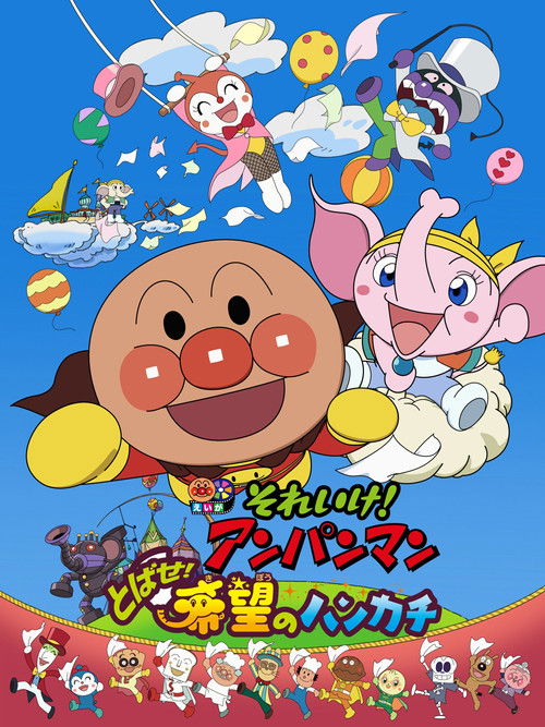 Go! Anpanman: Fly! The Handkerchief of Hope Poster