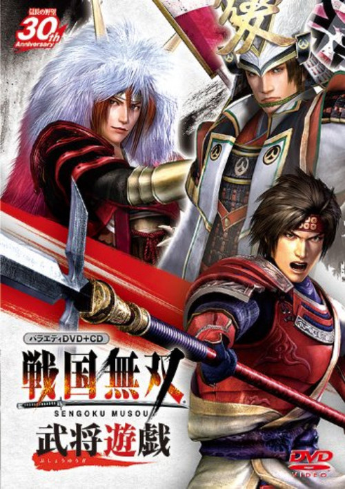 Variety Sengoku Musou Warlords Poster