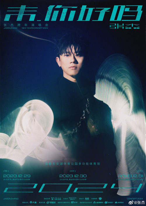 张杰2024未·你好吗跨年演唱会 Poster