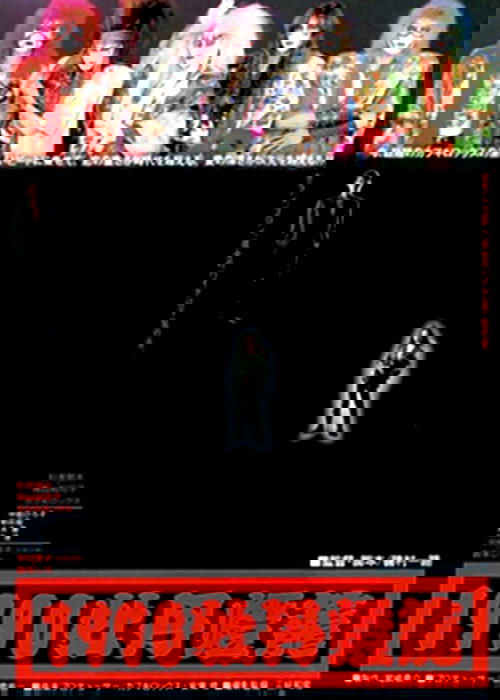 1990 botan-dôrô Poster