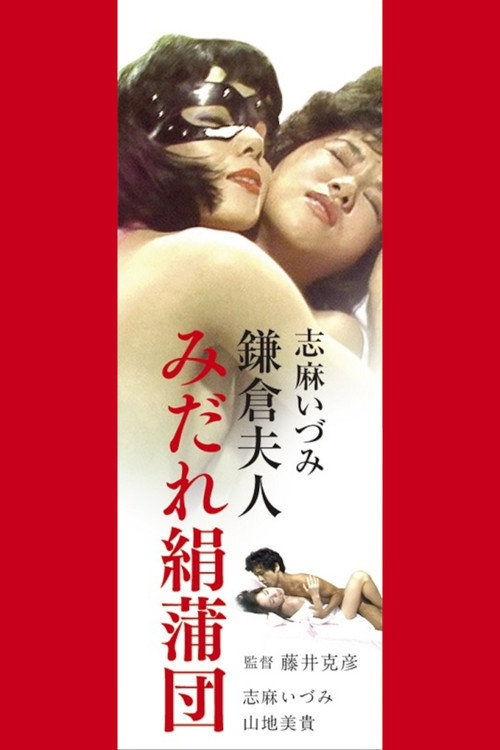 Lady's Silk Futon Poster