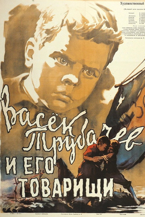 Vasyok Trubachyov and His Comrades Poster