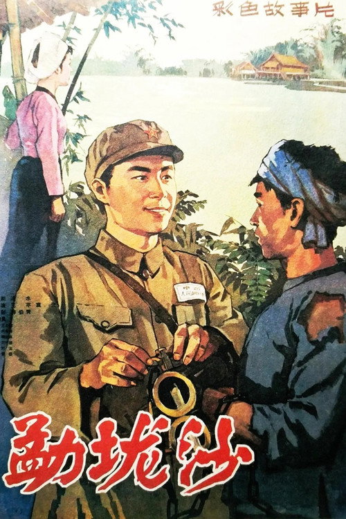 The Area of Menglongsha Poster