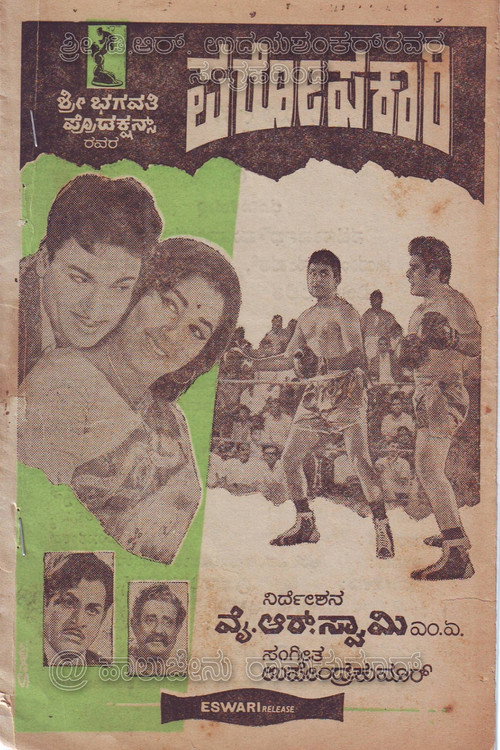 Paropakari Poster