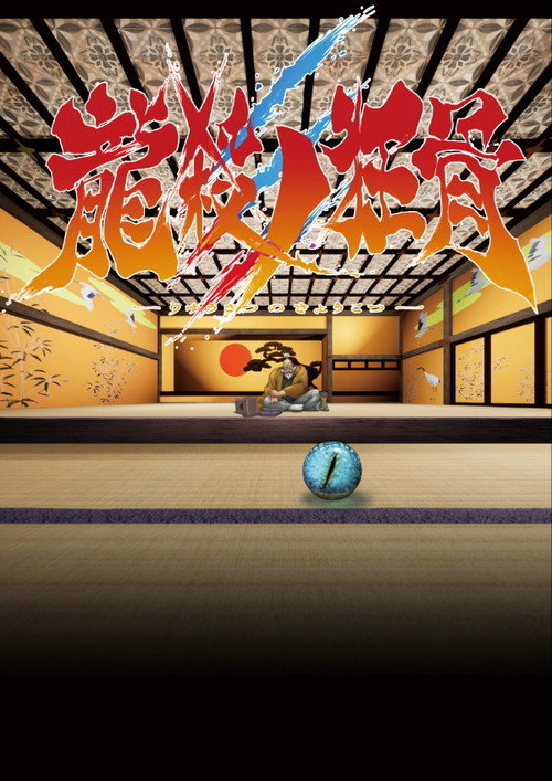 Ryuusatsu no Kyoukotsu Poster