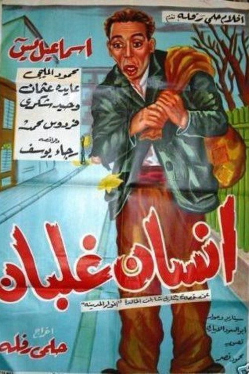 iinsan ghalban Poster