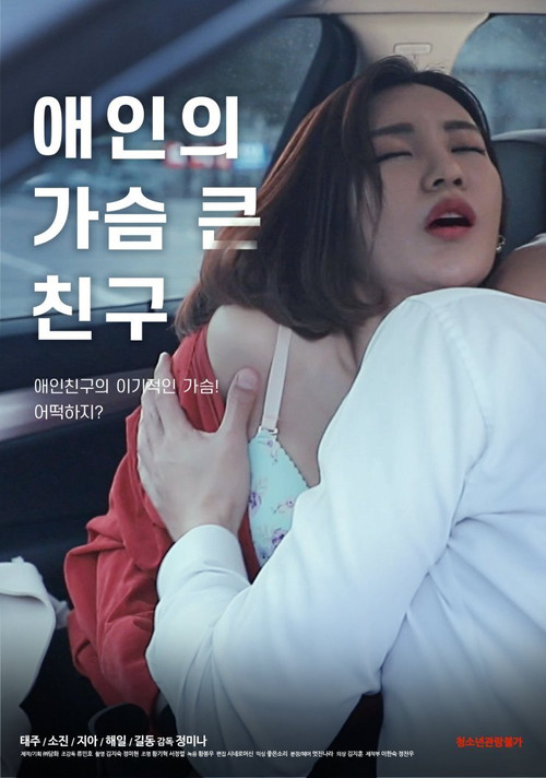 Lover's Bosomy Friend Poster