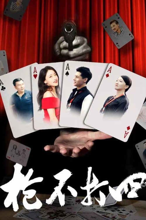 Guns Don't Hit Four Poster