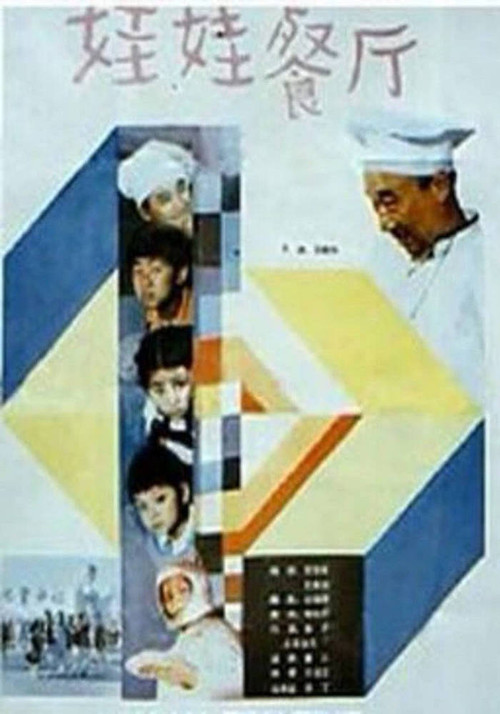 Kids' Restaurant Poster