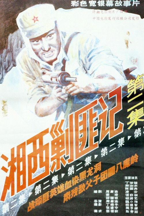 Xiang Xi Jiao Fei Ji (Part II) Poster