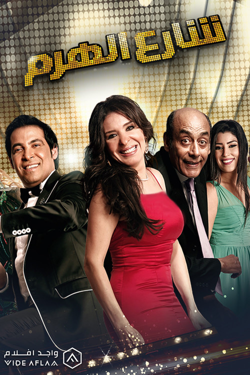 El Haram Street Poster