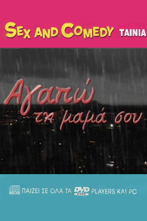 Αγαπώ Τη Μαμά Σου Poster