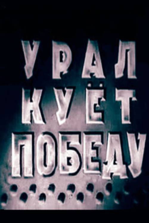 Ural Forges Victory Poster