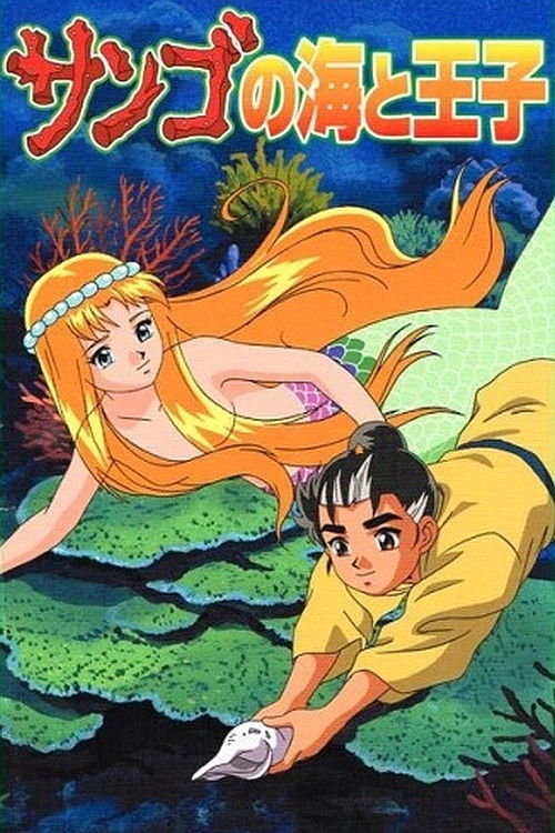 The Prince and the Coral Sea Poster