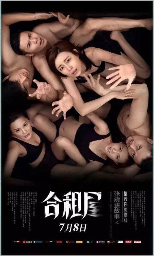 Chang Chen Ghost Stories Poster