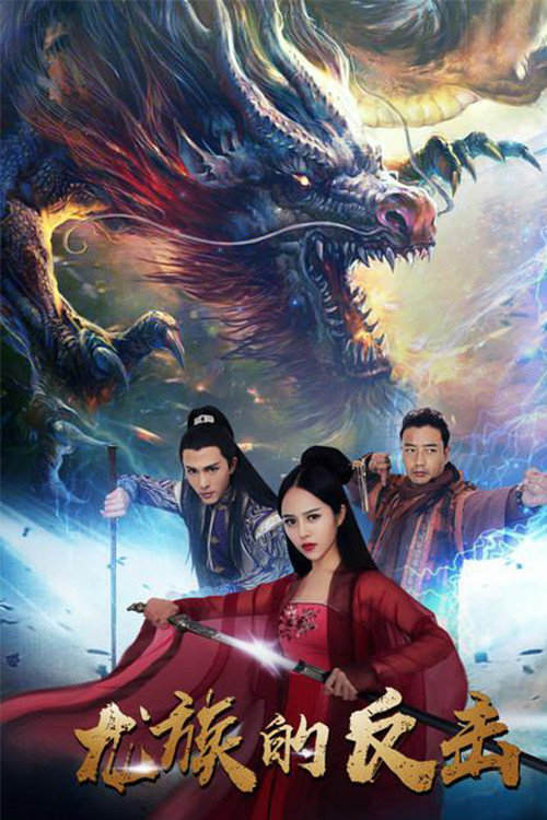 The Dragon Strikes Back Poster