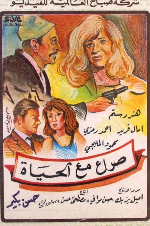 Struggle with life Poster