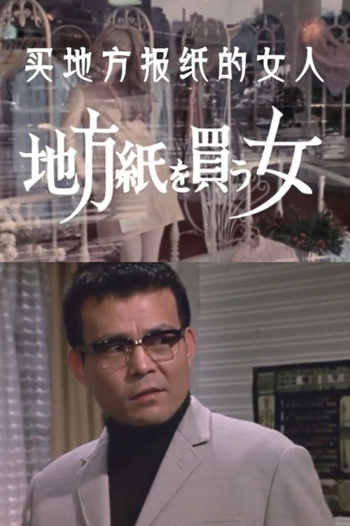 The Woman Who Took the Local Paper Poster