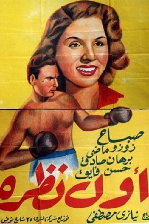 First Glance Poster