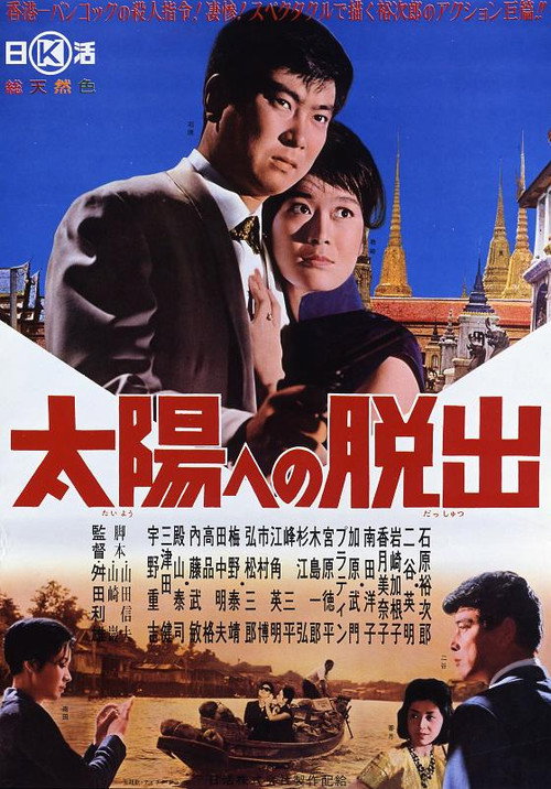 Escape into Terror Poster