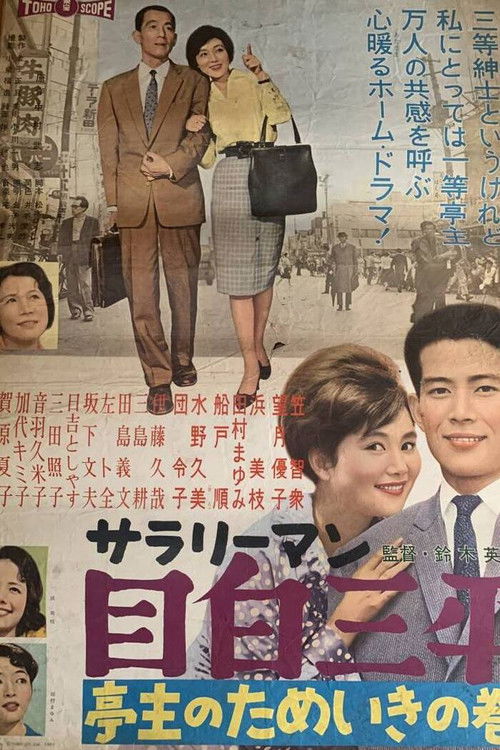 Salaryman Sampei Meijiro: Sighing Husband Poster