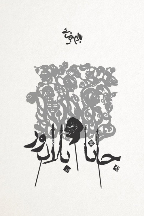 Jana and Baladoor Poster