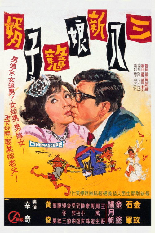 Foolish Bride, Naive Bridegroom Poster