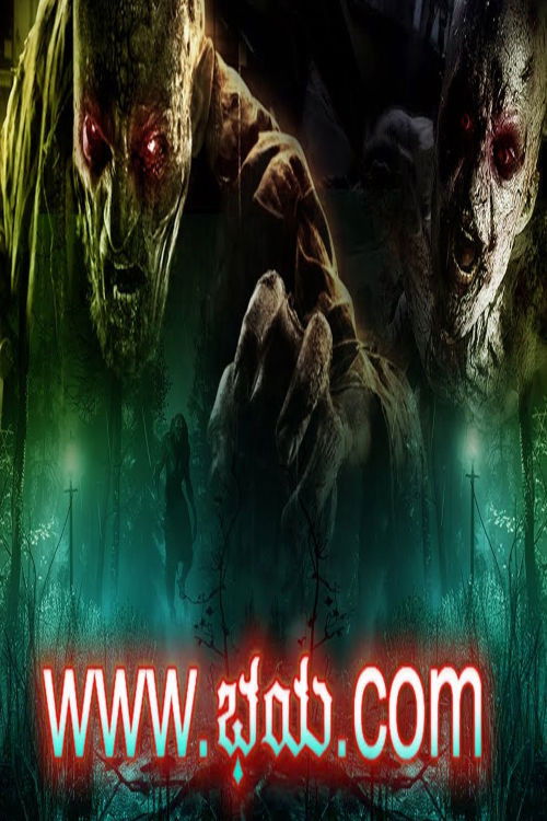 Www.Bhaya.Com (ಭಯ ಡಾಟ್ ಕಾಂ) Poster