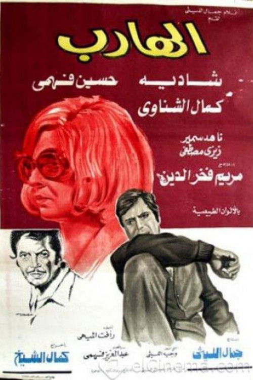 The Fugitive Poster
