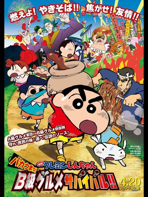Crayon Shin-chan: Very Tasty! B-class Gourmet Survival!! Poster