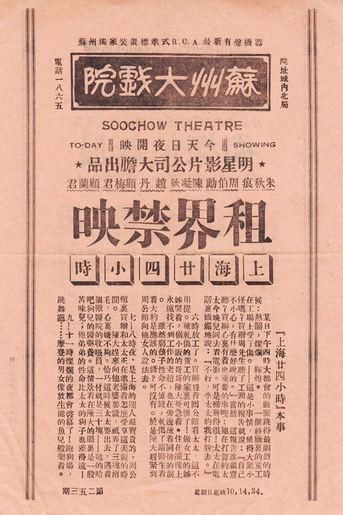 Shanghai Over 24 Hours Poster
