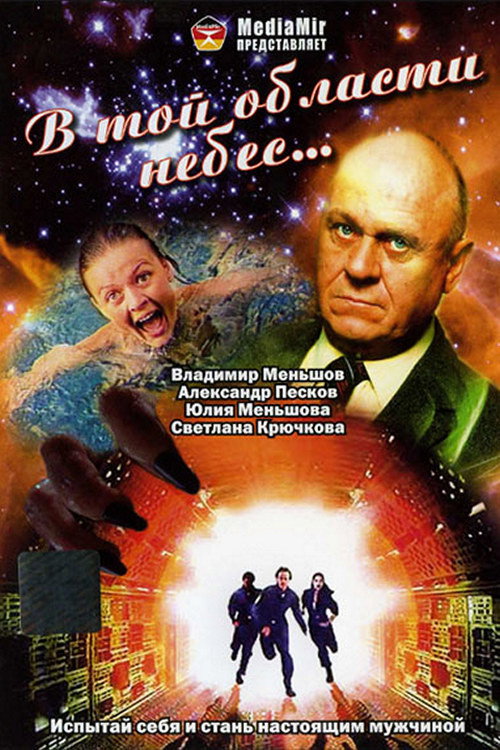 In That Region of Heaven… Poster