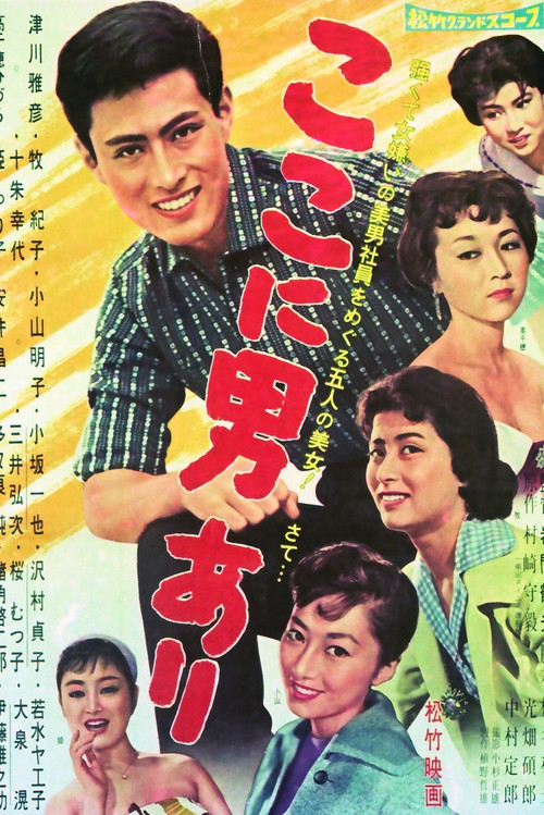 Koko ni otoko ari Poster