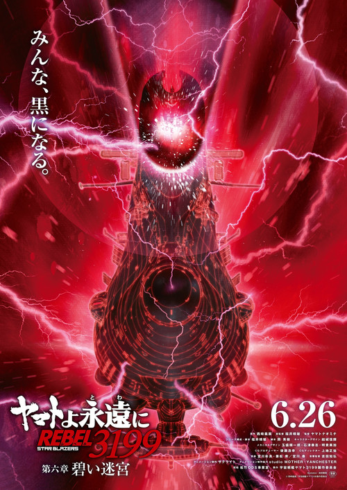 Be Forever Yamato - Rebel 3199 - Part 6: Blue Labyrinth Poster