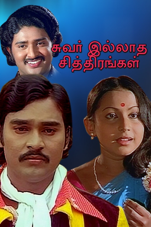 Suvarilladha Chiththirangal Poster