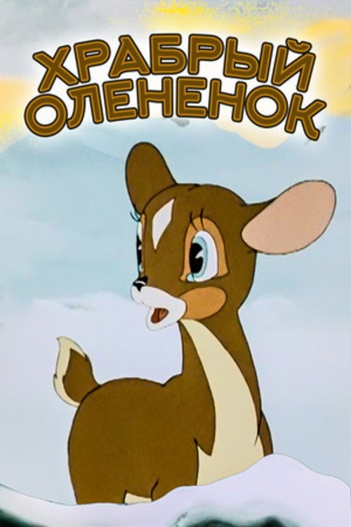 The Brave Little Deer Poster