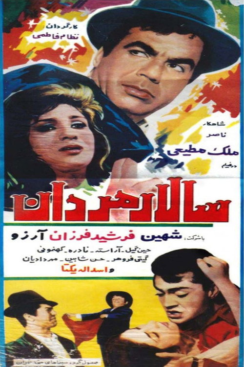 Saalaar-e Mardan Poster