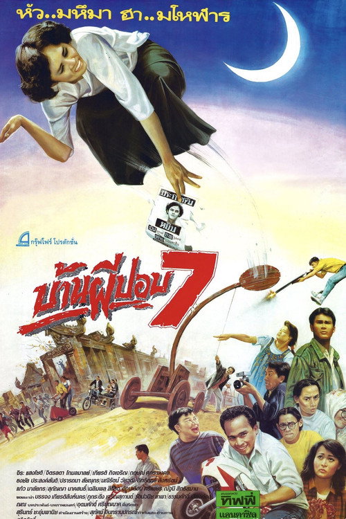 The House of Pop 7 Poster