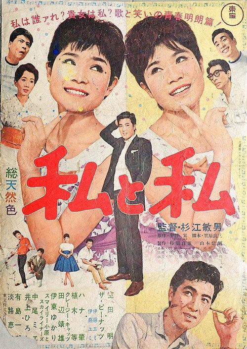 Me and Me Poster