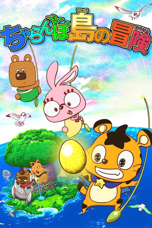 The Charanpo Land Adventure Poster