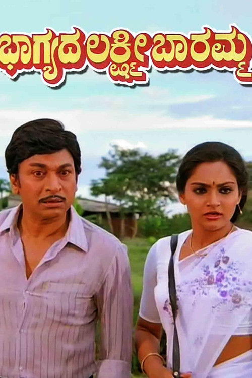 Bhagyada Lakshmi Baaramma Poster