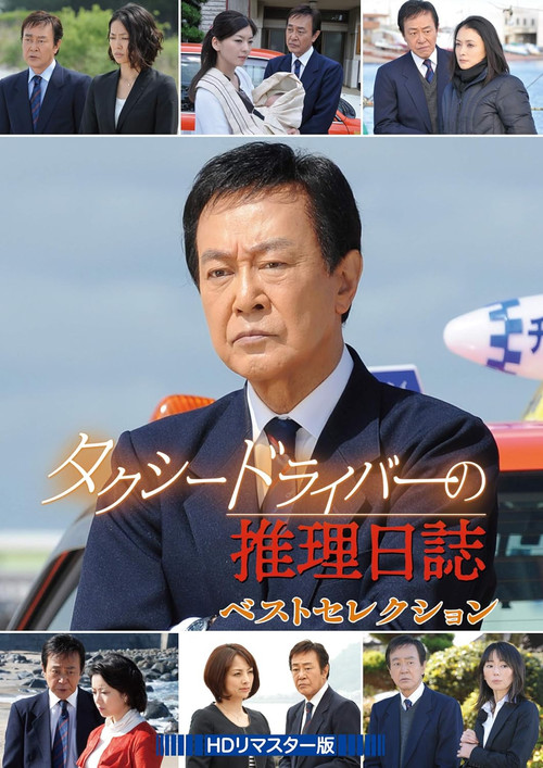 Taxi Driver's Mystery Diary 36 Poster