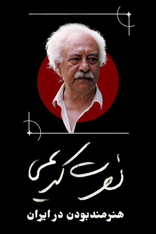 Nosrat Karimi, Being an Artist in Iran Poster