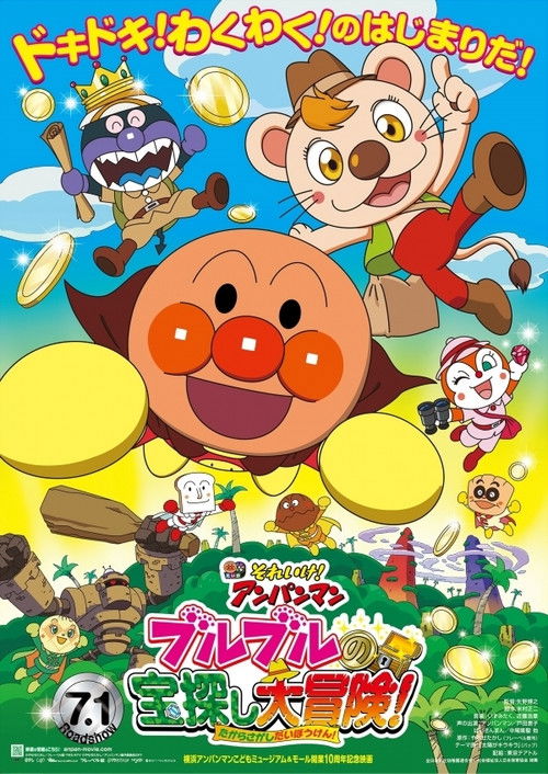 Go! Anpanman: Bulbul's Big Treasure Hunt Adventure Poster