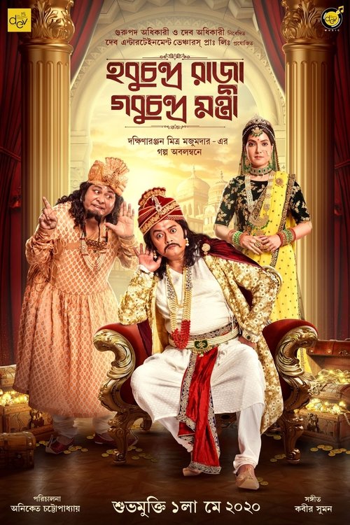 Hobu Chandra Raja Gobu Chandra Mantri Poster