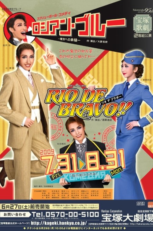 Russian Blue -Malleus Maleficarum- / Rio de Bravo!! Poster