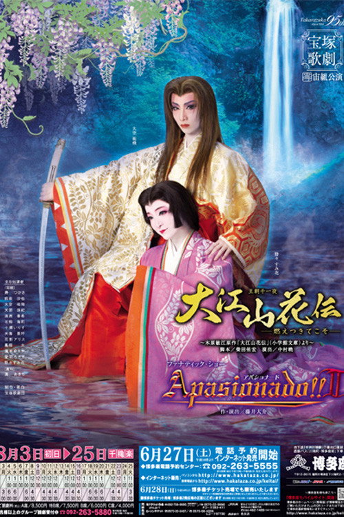 The Legend of Ōeyama / Apasionado!! II Poster