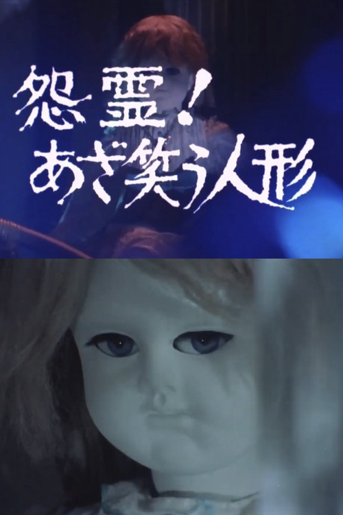 Onryō! Azawarau ningyō Poster