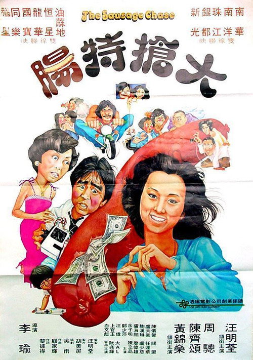 The Sausage Chase Poster