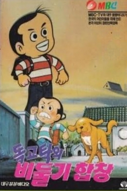 Dokgo Tak's Dove Chorus Poster